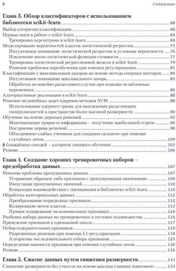 Python и машинное обучение
