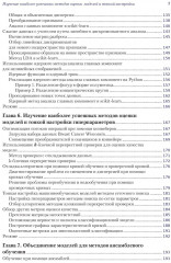 Python и машинное обучение - Фото 3