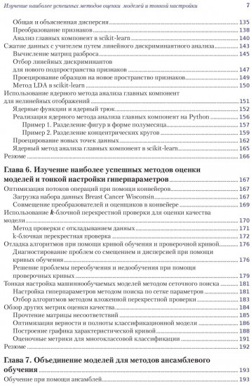 Python и машинное обучение