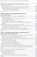 Python и машинное обучение - Фото 5