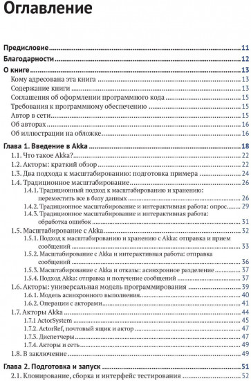 Akka в действии. Руководство