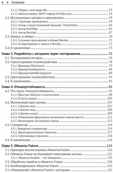 Akka в действии. Руководство
