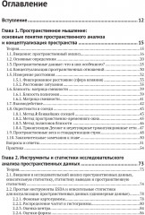 Методы и практика пространственного анализа - Фото 1