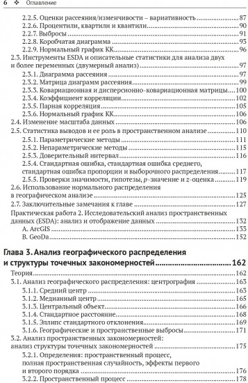 Методы и практика пространственного анализа