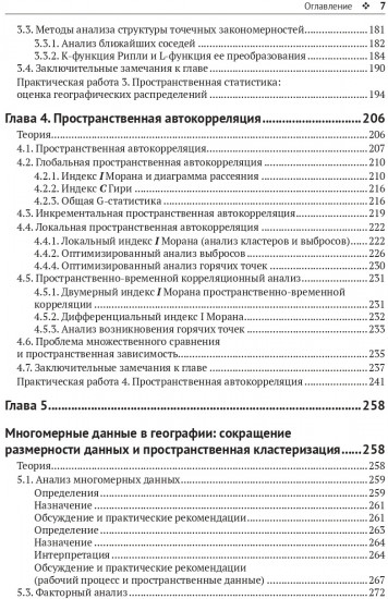 Методы и практика пространственного анализа