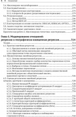 Методы и практика пространственного анализа - Фото 4