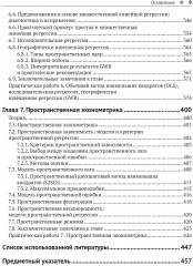 Методы и практика пространственного анализа - Фото 5