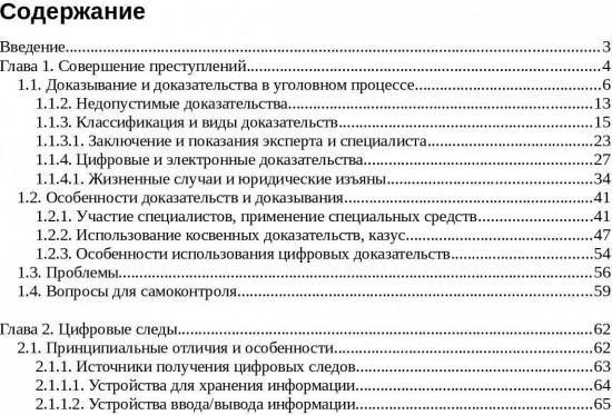 Информационные технологии и преступления