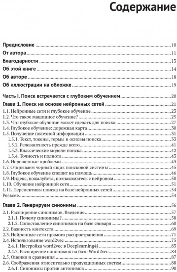 Глубокое обучение для поисковых систем