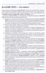 Моделирование в AutoCAD 2021. Двумерные и трехмерные построения - Фото 3