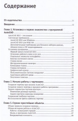 Моделирование в AutoCAD 2021. Двумерные и трехмерные построения - Фото 4