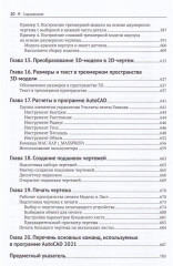 Моделирование в AutoCAD 2021. Двумерные и трехмерные построения - Фото 5