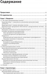 Распределенные системы - Фото 1