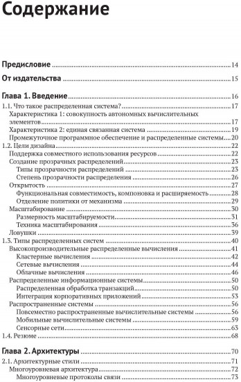 Распределенные системы
