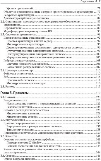 Распределенные системы