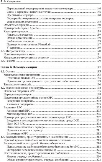 Распределенные системы