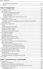 Распределенные системы - Фото 5