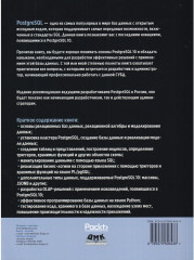 Изучаем PostgreSQL 10 - Фото 1