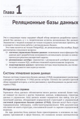 Изучаем PostgreSQL 10 - Фото 3