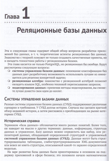 Изучаем PostgreSQL 10