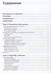 Изучаем PostgreSQL 10 - Фото 4