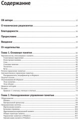 Управление памятью в .NET для профессионалов - Фото 1