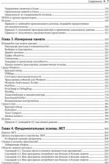 Управление памятью в .NET для профессионалов - Фото 2