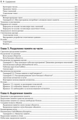 Управление памятью в .NET для профессионалов - Фото 3