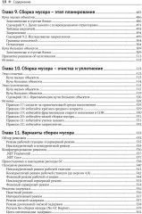 Управление памятью в .NET для профессионалов - Фото 5