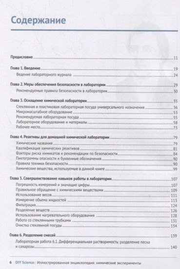 Иллюстрированная энциклопедия. Химические эксперименты