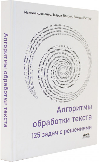 Алгоритмы обработки текста