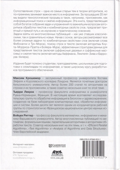 Алгоритмы обработки текста