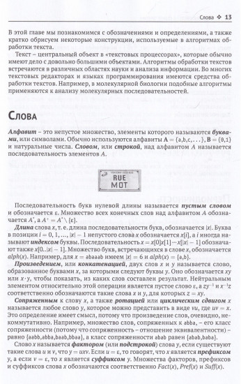 Алгоритмы обработки текста