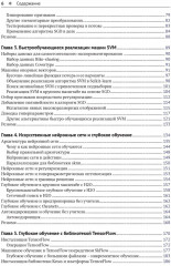 Крупномасштабное машинное обучение вместе с Python - Фото 2
