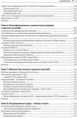 Крупномасштабное машинное обучение вместе с Python - Фото 3