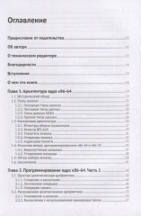 Профессиональное программирование на ассемблере x64 с расширениями AVX, AVX2 и AVX-512 - Фото 1