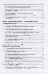 Профессиональное программирование на ассемблере x64 с расширениями AVX, AVX2 и AVX-512 - Фото 3