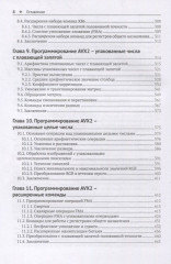 Профессиональное программирование на ассемблере x64 с расширениями AVX, AVX2 и AVX-512 - Фото 4