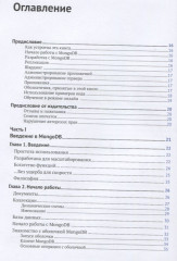 Mongo DB. Полное руководство - Фото 1