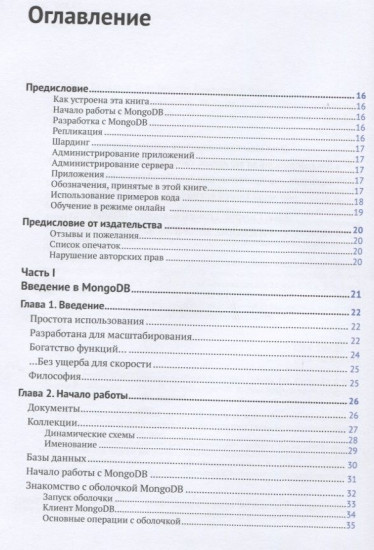 Mongo DB. Полное руководство