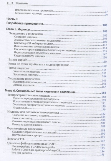 Mongo DB. Полное руководство