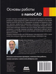 Основы работы в nanoCAD - Фото 1