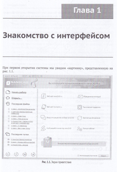 Основы работы в nanoCAD