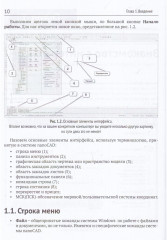 Основы работы в nanoCAD - Фото 5