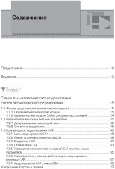 Среда динамического моделирования технических систем SimInTech - Фото 1