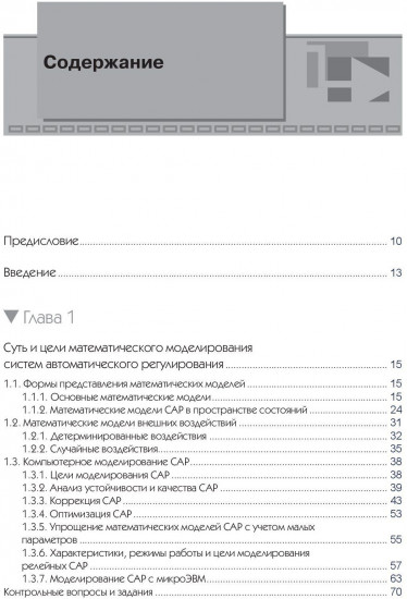 Среда динамического моделирования технических систем SimInTech