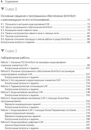 Среда динамического моделирования технических систем SimInTech