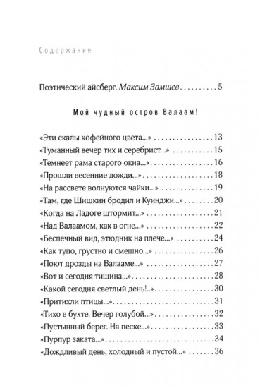 Нам в жизни многое отмерено. Стихотворения
