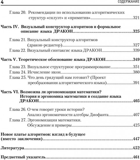 Дружелюбные алгоритмы, понятные каждому. Как улучшить работу ума без лишних хлопот
