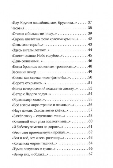 Нам в жизни многое отмерено. Стихотворения